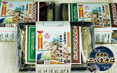 上原農場のそば食べ比べセット（二八生そば340g・夢見そば340g・そばつゆ付）【3000601】