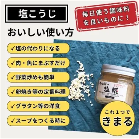 白山麓のしょうゆ糀 ＆ 塩こうじ 4個 (各2個)_調味料 醤油  しょうゆ  調味料   _【配送不可地域：離島】【1352826】
