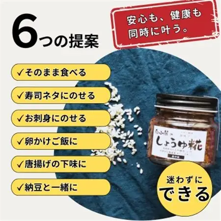 白山麓のしょうゆ糀 3個  ★生きた発酵食の万能調味料 ★手軽で便利、しっかり健康。★レシピ付_調味料 醤油  しょうゆ_【配送不可地域：離島】【1383216】