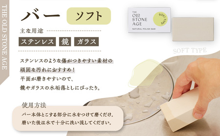 THE OLD STONE AGE バー・パウダーセット K218-001