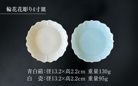 【美濃焼】青白磁・白瓷 小皿・湯呑 セット【快山製陶所】食器 プレート 湯呑み 湯飲み 小皿 ケーキ皿 ティータイム おもてなし ペア 夫婦 カップル ホワイト ブルー 白 水色 青 手彫り 伝統 文化財 美しい おしゃれ ギフト プレゼント 贈り物 送料無料 [MBG010]
