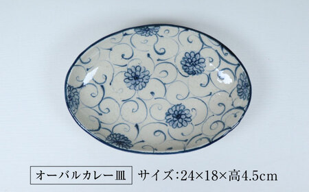 【美濃焼】安南 手描きオーバルカレー皿＆フリーカップペアセット 【宗山窯】食器 楕円皿 プレート カレー皿 パスタ皿 コップ 湯呑み メインディッシュ ランチ ディナー ペア 夫婦 カップル ブルー 青 花柄 植物柄 陶器 レンジ対応 食洗機対応 送料無料 [MBI043]