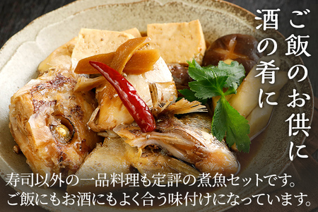 竜宮城のあら炊きセット 約800g×3パック 九州産 ノルウェー産 魚介類 惣菜 加工品 カンパチ 鯛 サーモン 鮭 おかず 和食 煮物 煮付け 煮魚 冷凍 簡単調理 送料無料