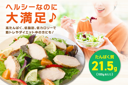 無添加・手焼き はかた地どり炭火焼ローストチキン 計2kg前後(8～12パック) サラダチキン【034-0032】