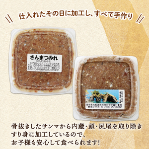 【スピード発送】 さんまのすり身 4パック (180g×4)