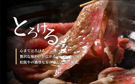 松阪牛すき焼き肉 400g すき焼き【001010_1】