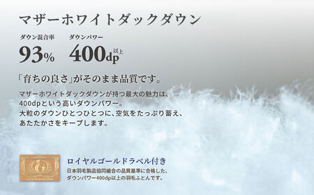 【高島屋選定品】〈富士新幸九州〉「GuuG」シングル 羽毛肌掛けふとん（ダウンケット） マザーホワイトダックダウン93％ [JFJ042] 羽毛布団