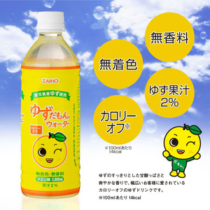＜定期便・全6回(連続)＞ ゆずだもん。 ウォーター (500ml×24本、ペットボトル) 定期便 ゆず 【株式会社財宝】T12