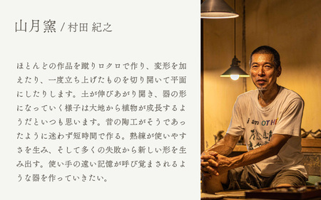  越前焼のふるさと越前町からお届け！ 雫形三寸半鉢 山月窯 越前焼 越前焼き 【ボウル はち しずく 食器 ギフト うつわ 電子レンジ 食洗機 工芸品 陶芸作家 陶器 】[e25-a050]