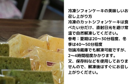 カット シフォンケーキ 詰合せ（10個入り） 焼き菓子 スイーツ 洋菓子 焼き菓子セット 赤ちゃん 滋賀県 米原市