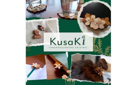 山のくじら舎 『KusaKi』バイカオウレンセット 