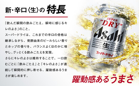 福島のへそのまち もとみや産】アサヒスーパードライ 500ml×24本 合計