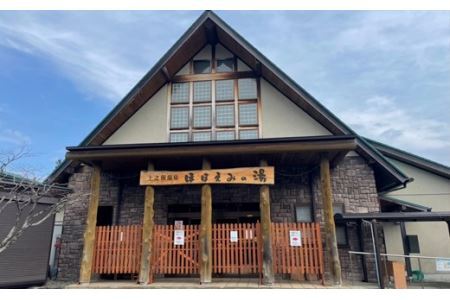 上之保温泉　ほほえみの湯　12枚綴り回数券