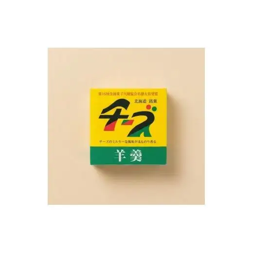 チーズようかん 9個入＜北海道銘菓＞ チーズ羊羹