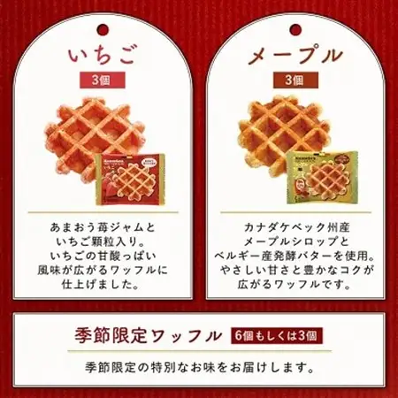 【毎月定期便】マネケン ベルギーワッフル よくばりセット 18個入り全5回【4004060】