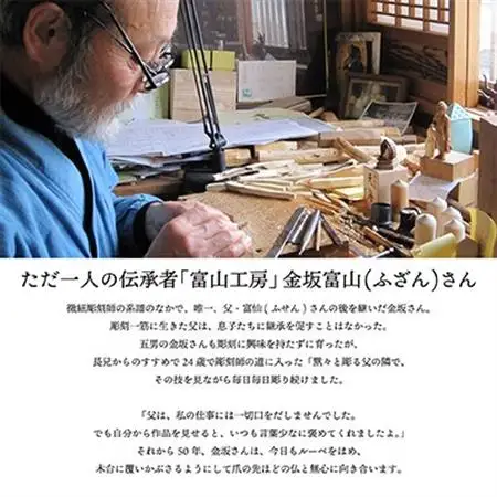 柳津が世界にほこる微細彫刻「くるみの中の恵比寿大黒天」ただ一人の伝承者　金坂富山作【1448372】