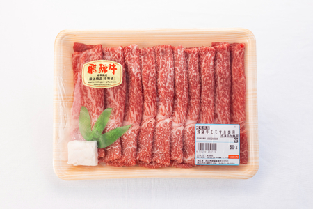 白川郷 飛騨牛 赤身 すき焼き用 500g 高山米穀 すき焼き [S556]