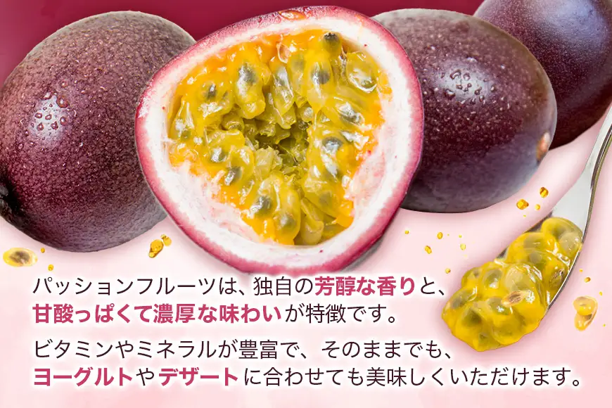 【 2026年 先行予約 】《 奄美大島産 パッションフルーツ 》 家庭用 1kg（12～15玉入り） A145-004 奄美大島産パッションフルーツ フルーツ 果物 トロピカルフルーツ 先行受付 事前予約 事前受付 受付 予約 限定 甘い フラスコ ふるさと納税 奄美市 おすすめ ランキング プレゼント ギフト