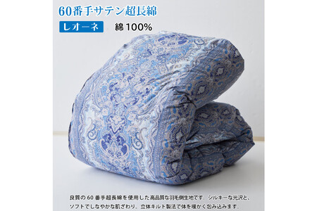 【春秋用】羽毛布団 シングル 合掛け 中厚  60番手サテン (レオーネ 青 柄 )｜[川村羽毛 山梨県 韮崎市 20741797]