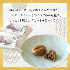 和菓子 コーヒー饅頭 傍ら 10個 セット 詰め合わせ 和菓子コンテスト全国1位 お菓子 菓子 おやつ デザート スイーツ まんじゅう 饅頭 珈琲まんじゅう 珈琲饅頭 福岡 福岡県 小郡市