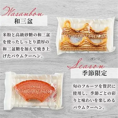 バウムクーヘンギフトボックス_菓子・スイーツ 焼き菓子  _【1326859】