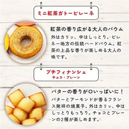 家具町バウムクーヘン＆プチフィナンシェ詰合せ_菓子・スイーツ 焼き菓子  _【1360795】