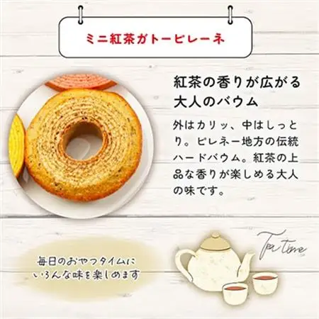 家具町ミニバウムクーヘン詰合せ_菓子・スイーツ 焼き菓子  _【1360801】