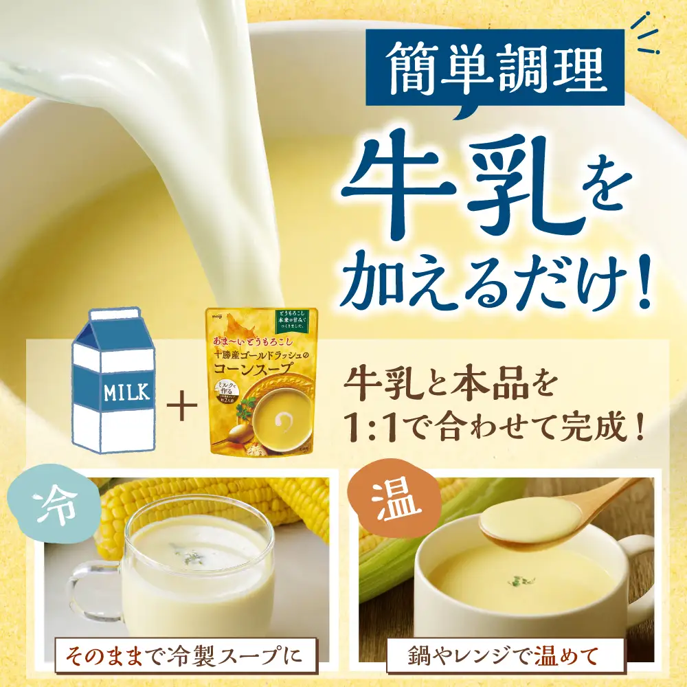 明治 あま～い とうもろこし 十勝産 ゴールドラッシュ の コーンスープ 180g×5個 スイートコーン キャンプ飯 BBQ アウトドア ソロキャン 惣菜 ディナー ランチ 朝食 スープ 美容 送料無料 大容量 北海道 十勝 芽室町me003-030c-5