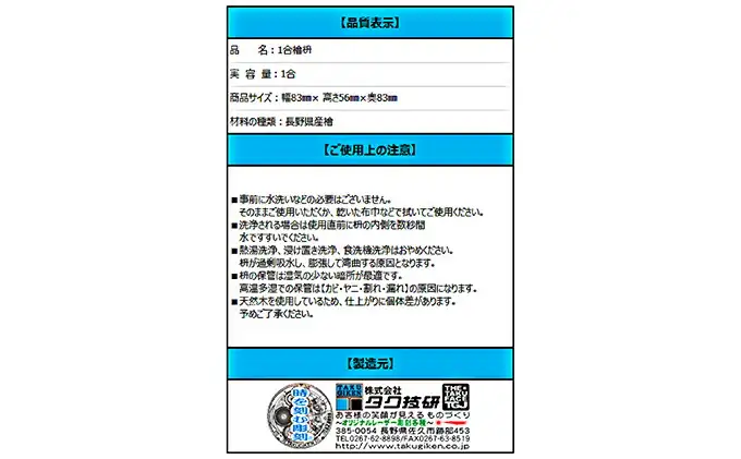 北斗の拳　一合枡　5種セット（佐久Ver.）