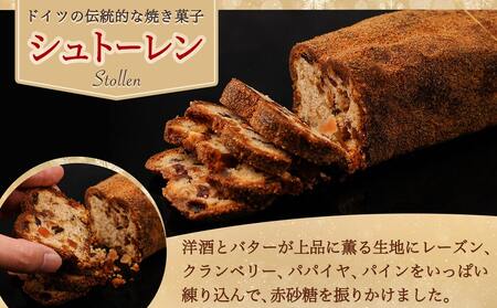 洋酒が香る～シュトーレン・ルージュ～_AA-C216_(都城市) 洋酒 バター レーズン クランベリー パパイヤ パイン 赤砂糖 熟成 おしゃれ 上品 ティータイム 