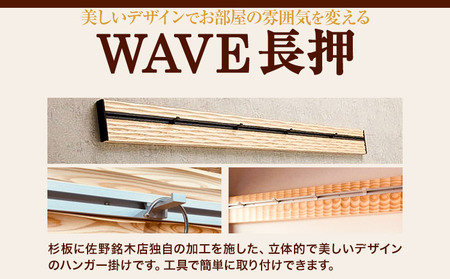 ウォールラック WAVE 長押  ズッキーニ×ブラックレール 1セット