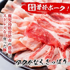 鹿児島県曽於市産 曽於ポークしゃぶセット2.9kg 国産 豚肉 しゃぶしゃぶ【Rana】A171-v02