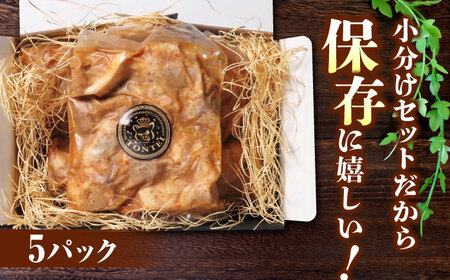 豚帝 豚肉ホルモン味噌漬け約1500g(約300g×5p)豚肉味噌漬けZCP013