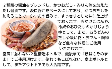 讃岐だし醤油「味自慢」200ml×3本 調味料 ブレンド かつおだし みりん すっきり 万能 ぶっかけうどん 新鮮 こぼれない 卓上ボトル アウトドア 