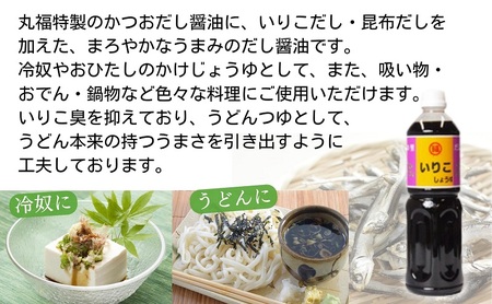 いりこだし醤油 1L×6本 調味料 ブレンド 昆布だし まろやか 万能 うどんつゆ 淡口醤油 かけじょうゆ 