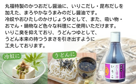 いりこだし醤油 200ml×12本 調味料 ブレンド 昆布だし まろやか 万能 うどんつゆ 淡口醤油 かけじょうゆ 