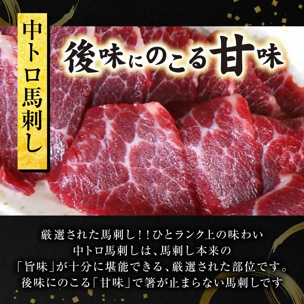大トロ・中トロ馬刺しのセット 600g (各300g) 馬さし お肉 馬肉 刺身 刺し身 馬刺し 馬刺しブロック 霜降り おかず おつまみ 熊本県 八代市