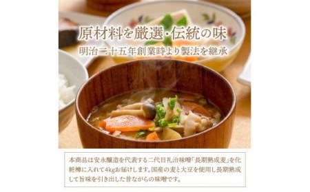 二代目礼治味噌「長期熟成麦」化粧樽入り（4kg）・通 _29066A