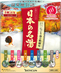 入浴剤 バスクリン 医薬部外品 日本の名湯 にごり湯の醍醐味 4個 入浴剤