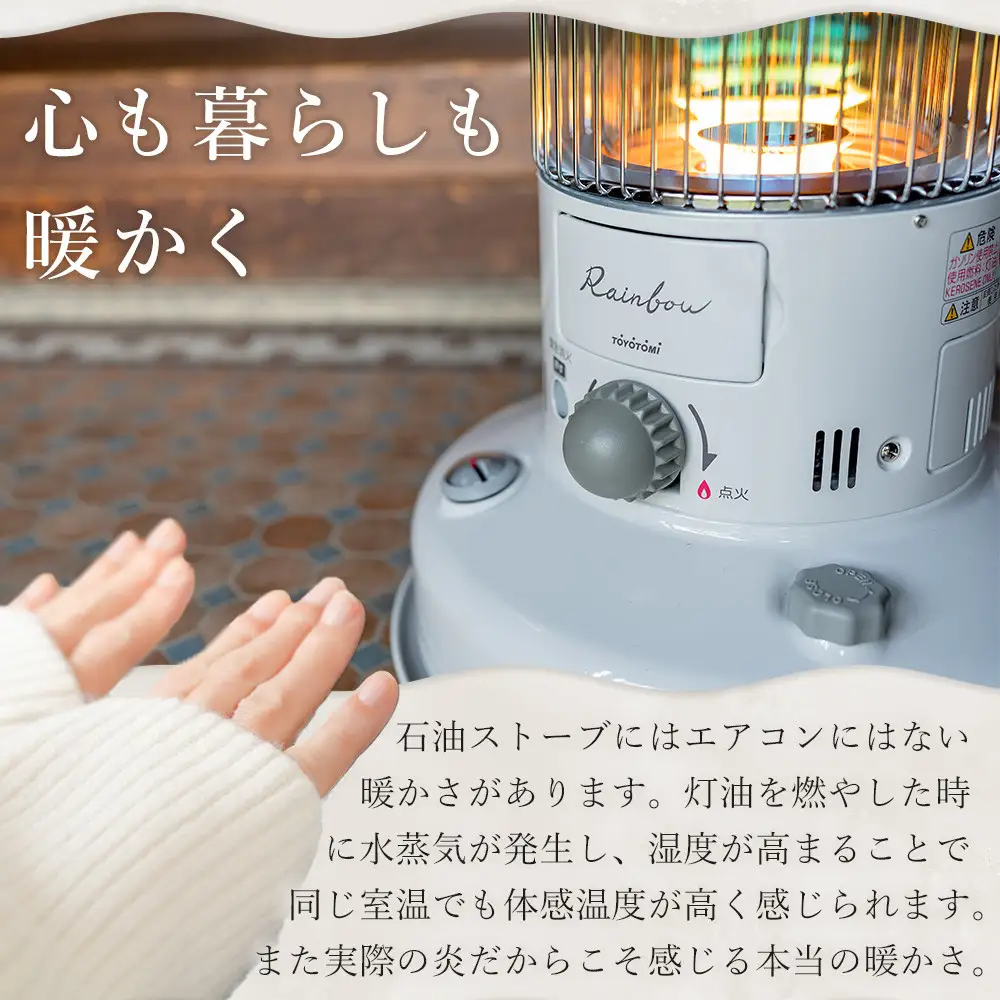 トヨトミ「対流形石油ストーブ  RB-2524(W:ホワイト）」