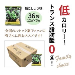 焼きじゃが得々36袋/ゆず胡椒味オンリー _1091Z