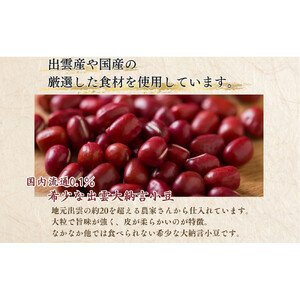 縁結び出雲ぜんざい5食入り