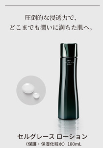 セルグレース ローション / 保湿化粧水 植物成分 浸透力 化粧品 高級 ナリス