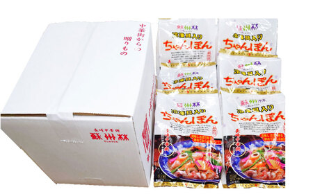 【高島屋選定品】蘇州林 長崎 ちゃんぽん 6個 CFQ009 ちゃんぽん