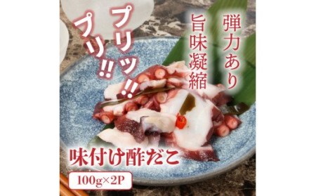 漁師直伝のおススメ商品！プリップリのたこ料理３種セット・通 _29243A