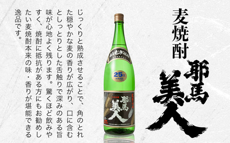 「耶馬美人」 1800ml 25度 米/麦 2本セット | お酒 酒 耶馬美人 日本酒 地酒 焼酎 米焼酎 麦焼酎 アルコール 一升瓶 大分県産 大分県 中津市