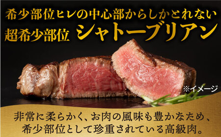 牛肉 ステーキ シャトーブリアン 2枚 [FG08] 牛肉 ステーキ