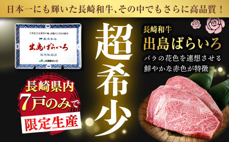 【3回定期便】【限定生産】特選霜降 サーロインステーキ 長崎和牛 出島ばらいろ（400g/回）【肉のマルシン】 [FG14] 肉 牛肉 ステーキ サーロイン 焼肉 定期便