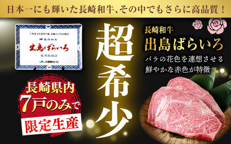 【6回定期便】【限定生産】特選霜降 サーロインステーキ 長崎和牛 出島ばらいろ（400g/回）【肉のマルシン】 [FG15] 肉 牛肉 ステーキ サーロイン 焼肉 定期便