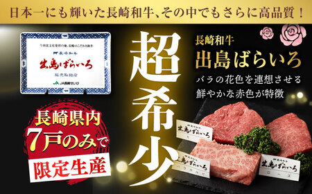 【6回定期便】【限定生産】ステーキ 3種盛り 長崎和牛 出島ばらいろ（300g/回）【肉のマルシン】 [FG18] 肉 牛肉 ロース カルビ モモ 赤身 ステーキ 焼肉 定期便